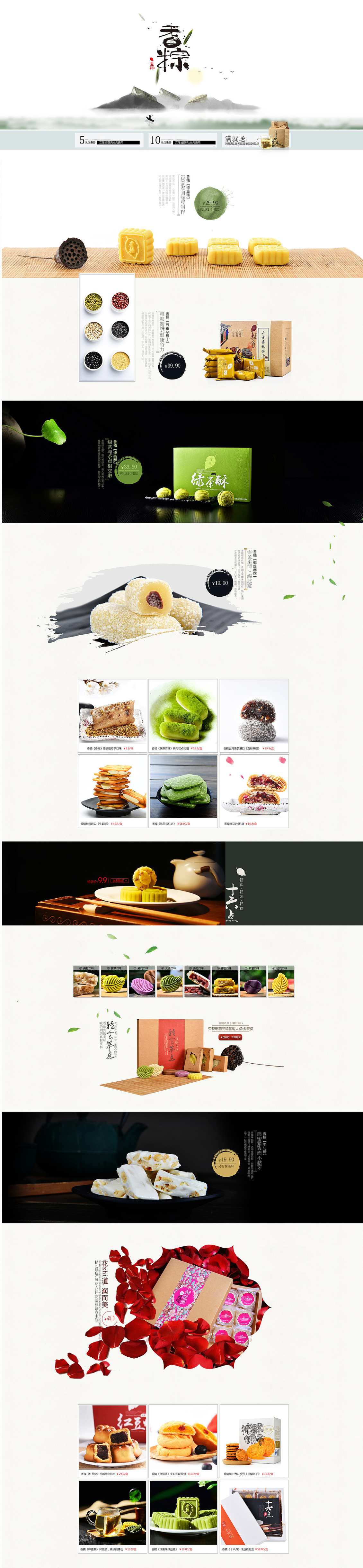 淘寶美工泗水糕點首頁作品