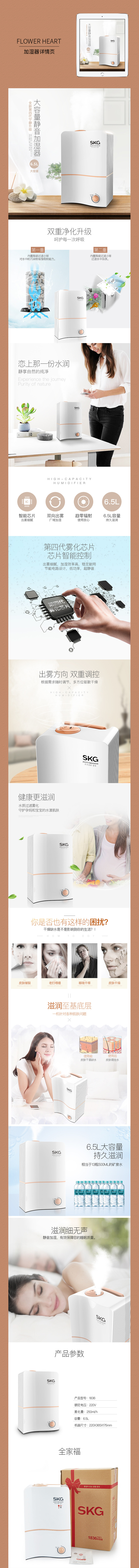 淘寶美工涼檸加濕器詳情頁設計作品