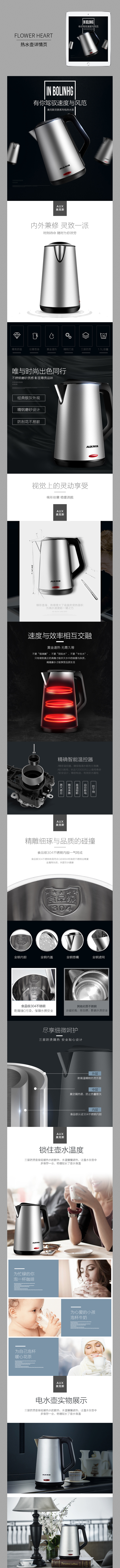 淘宝美工凉柠热水壶详情页设计作品
