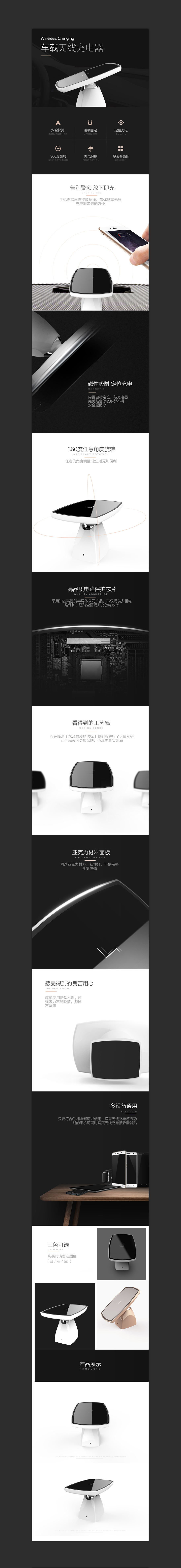 淘宝美工随云车载无线充电器作品