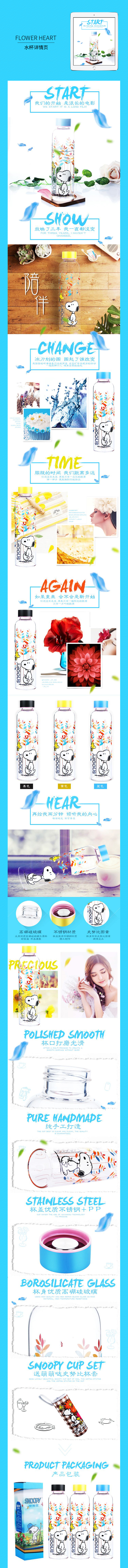 淘寶美工涼檸水杯詳情頁設(shè)計(jì)作品