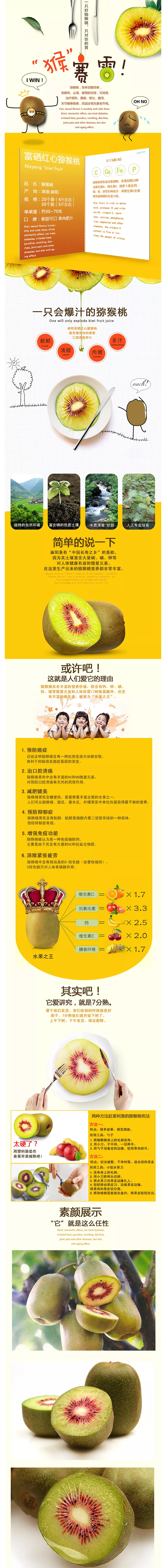 淘宝美工闰闰水果富硒红心猕猴桃详情页作品