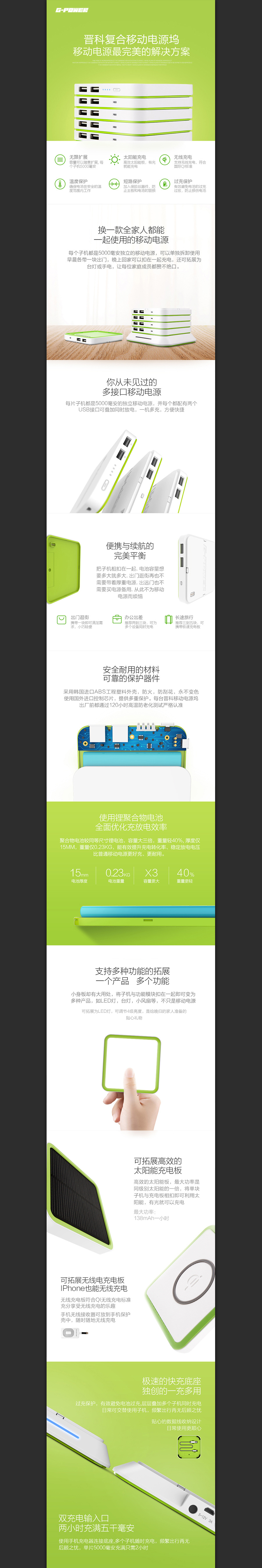 淘宝美工随云复合移动充电宝作品