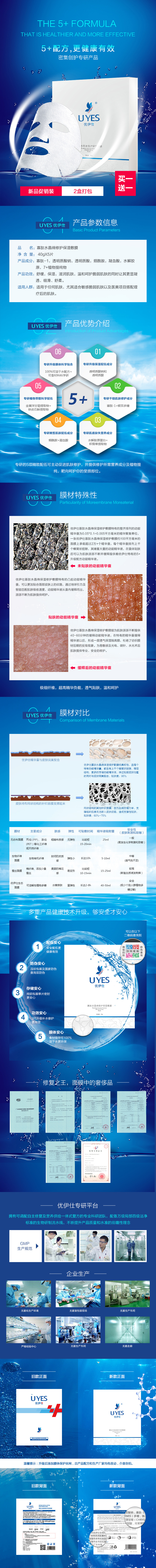 淘寶美工隨云健康溫和面膜作品