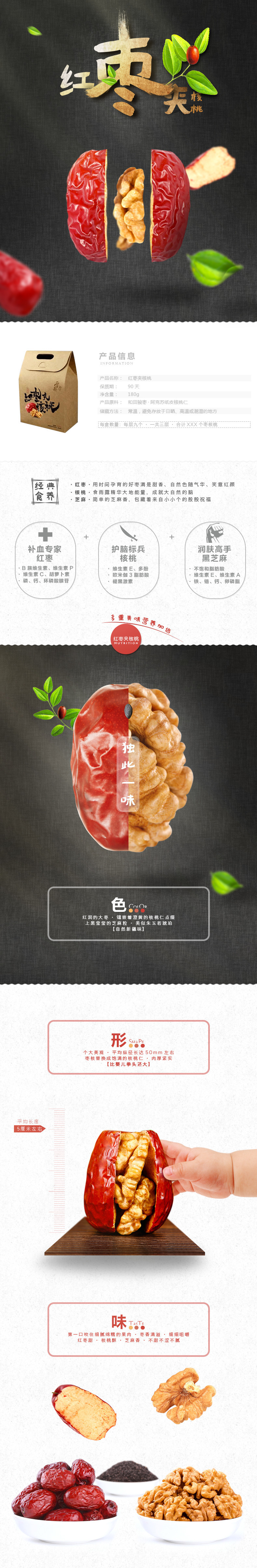 淘寶美工伯樂(lè)和田駿棗紅棗核桃?jiàn)A心大棗新疆詳情頁(yè)作品