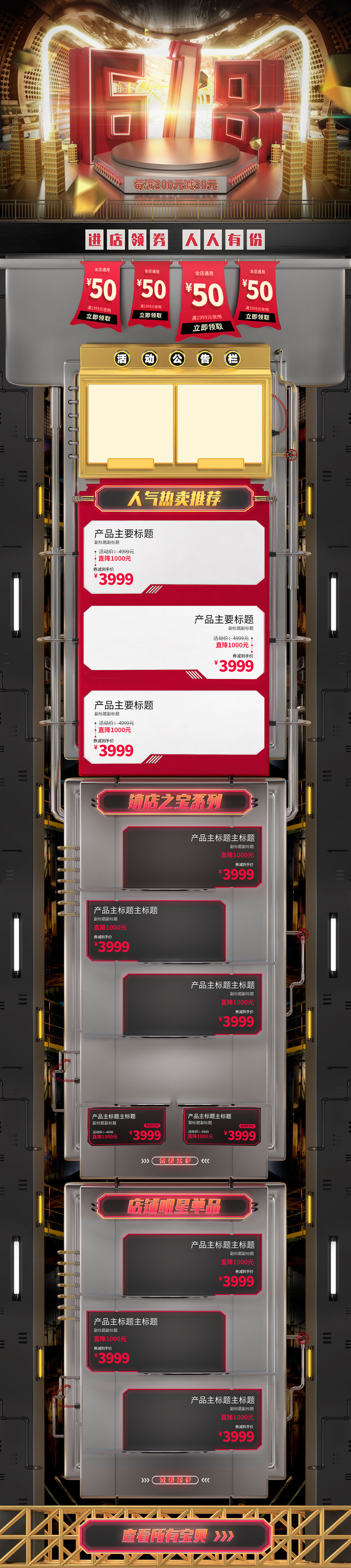 淘宝美工言午618购物狂欢节模板作品