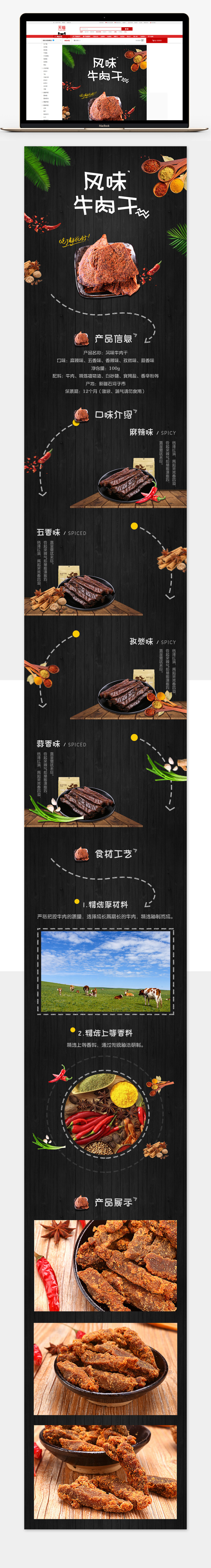 淘宝美工y173529黑色大气简约牛肉干食品详情页作品