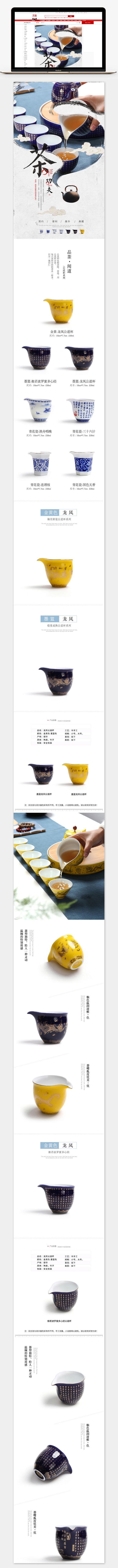 淘宝美工y173529简约大气中国风功夫茶具套装详情页作品