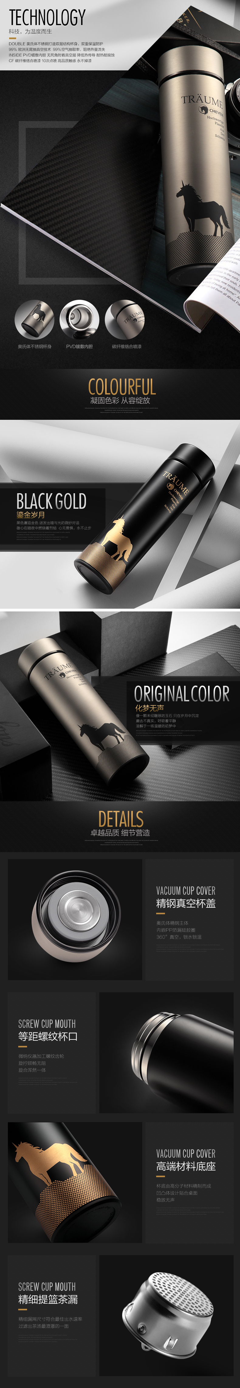 淘宝美工摘星k不锈钢保温杯详情页作品