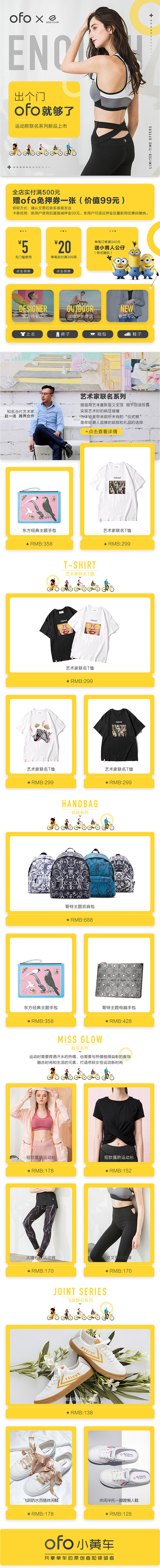 淘宝美工光耀OFO天猫旗舰店首页作品