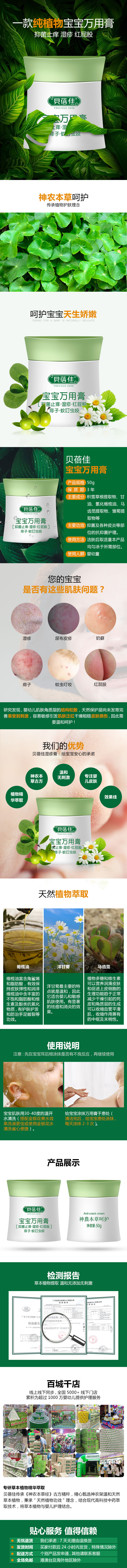 淘寶美工二月貝蓓佳寶寶萬(wàn)用膏兒童祛痱止癢熱紅癢膏蚊蟲(chóng)叮咬護(hù)膚面霜作品