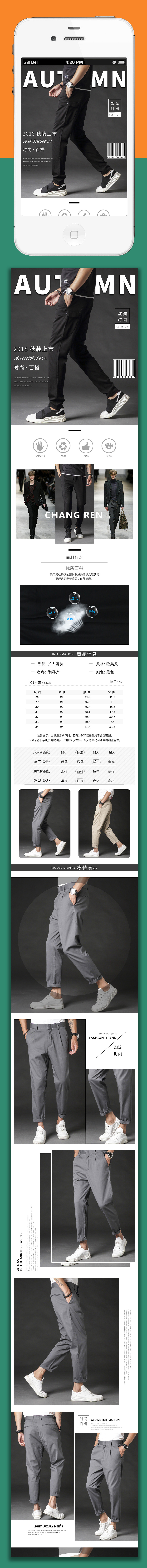 淘宝美工小说男装裤子上衣手机端详情页电脑端详情页时尚酷男装裤子上衣短袖作品