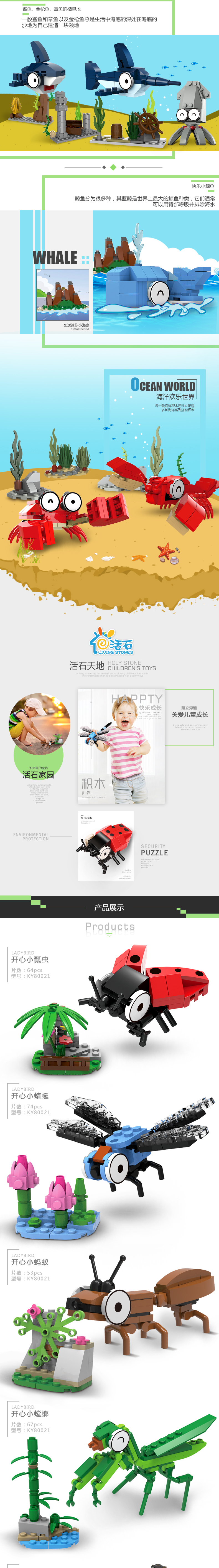 淘寶美工伯樂兒童玩具積木詳情頁作品