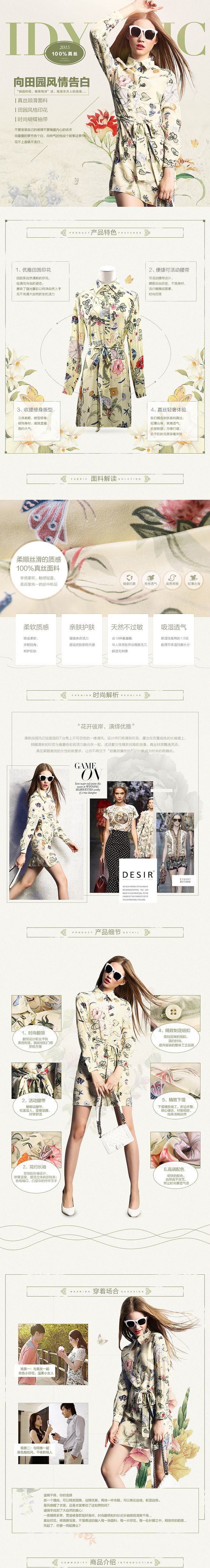 淘宝美工子目田园风连衣裙详情页作品