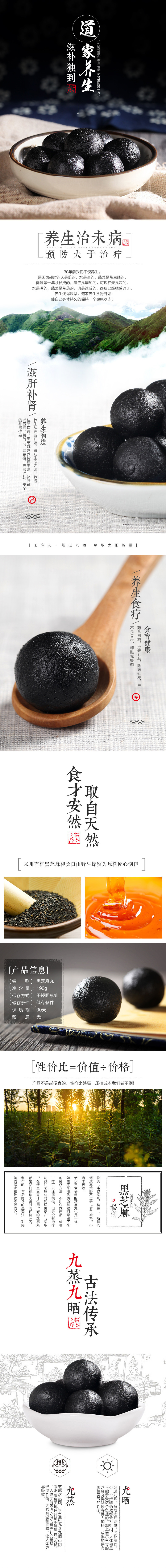 淘寶美工伯樂九制芝麻丸詳情頁作品