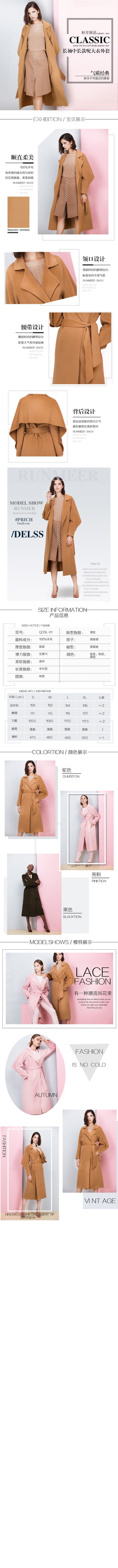 淘宝美工子目长袖中款大衣外套详情页作品