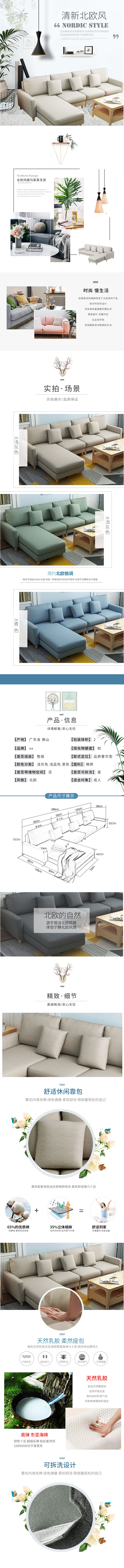 淘宝美工摘星k家居建材清新北欧家具布艺家居沙发详情页作品