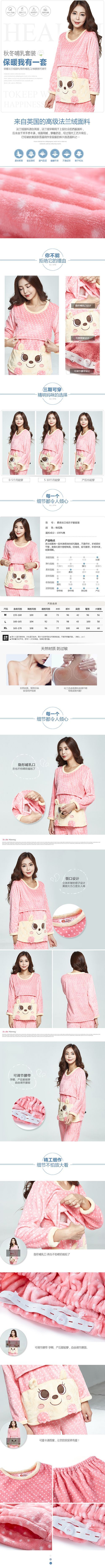 淘宝美工子目秋冬哺乳装详情页作品