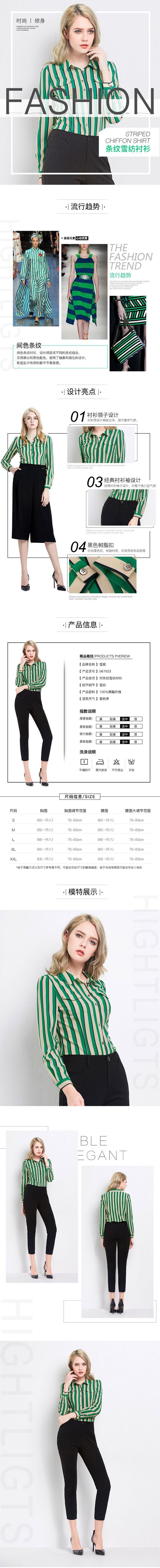 淘寶美工子目時(shí)尚修身?xiàng)l紋襯衫詳情頁(yè)作品