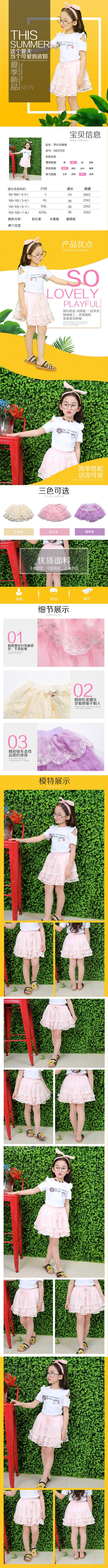 淘宝美工子目儿童夏季新品连衣裙详情页作品