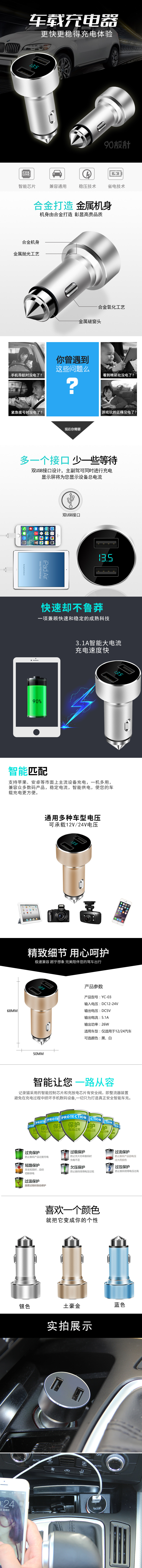 淘寶美工摘星k質(zhì)感車載充電器詳情頁設(shè)計(jì)作品