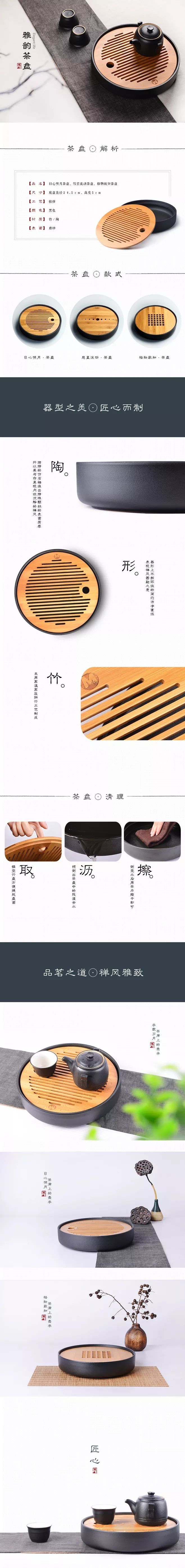淘宝美工小璐璐磨砂墨色茶盘作品