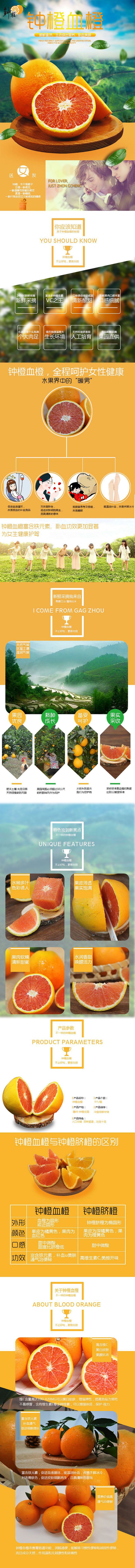 淘寶美工摘星k血橙淘寶詳情頁作品