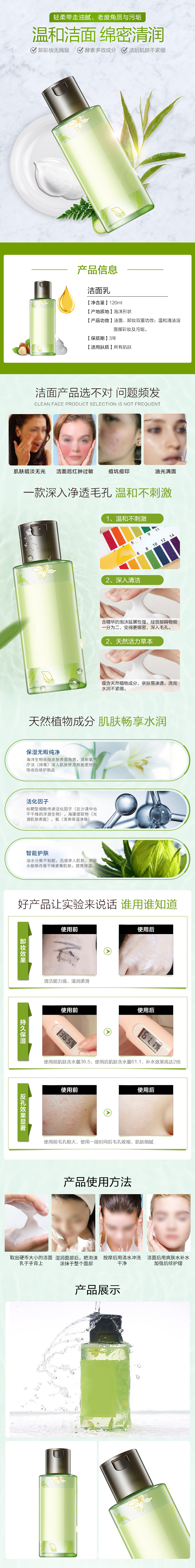 淘寶美工隨云溫和清爽潔面乳作品