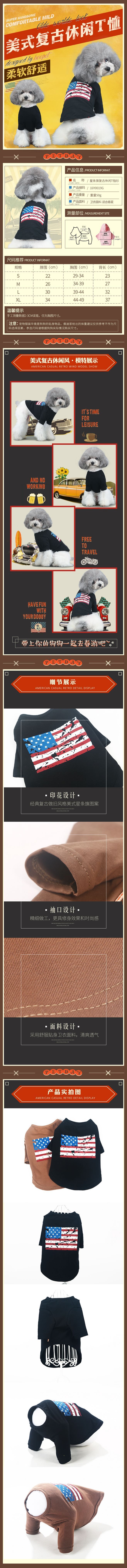 淘寶美工子目復古休閑狗狗T恤衫詳情頁作品