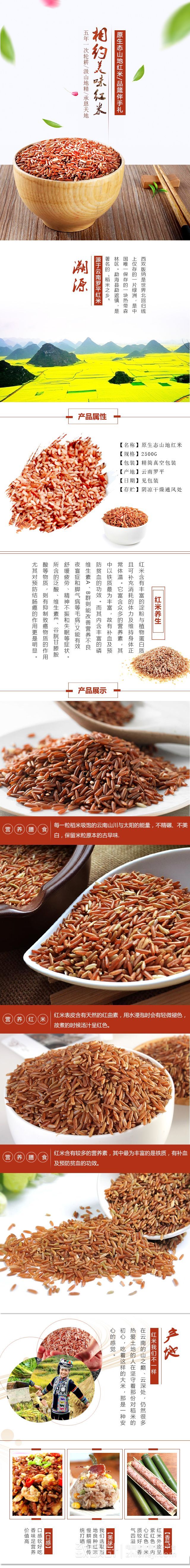 淘寶美工小璐璐原生態(tài)山地紅米作品