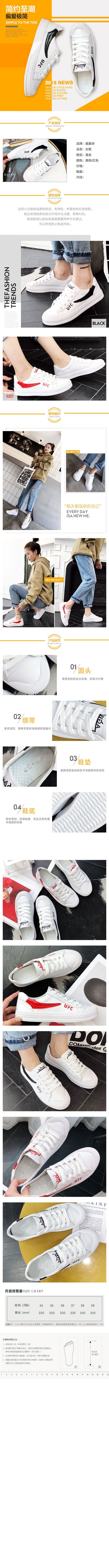 淘宝美工子目简约白鞋详情页作品