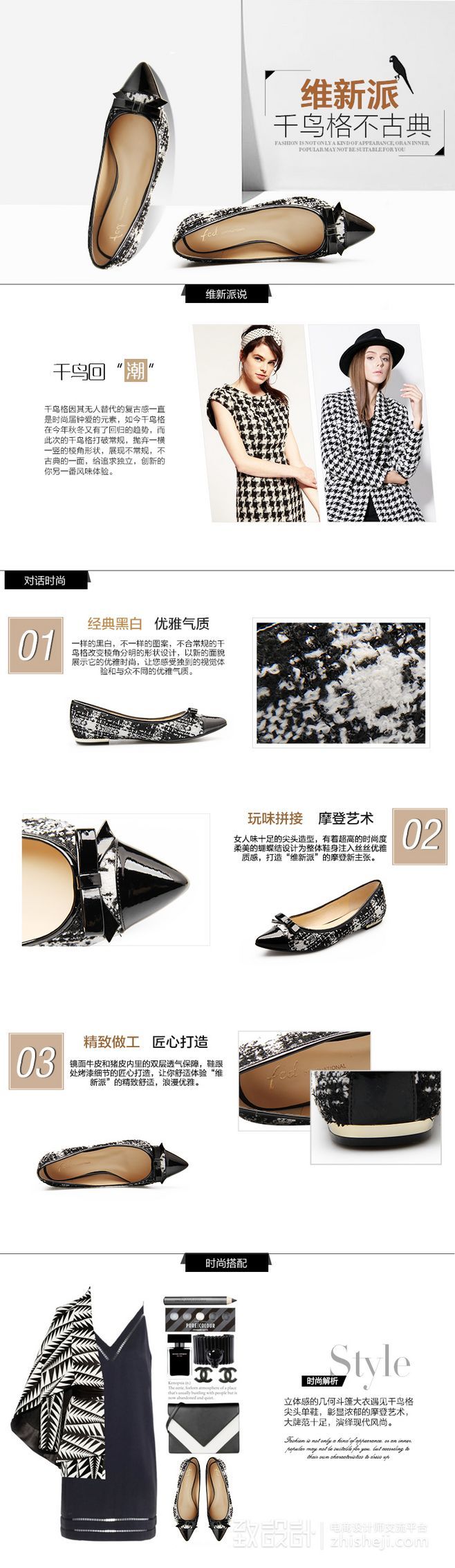 淘寶美工子目維新派古典女皮鞋詳情頁作品