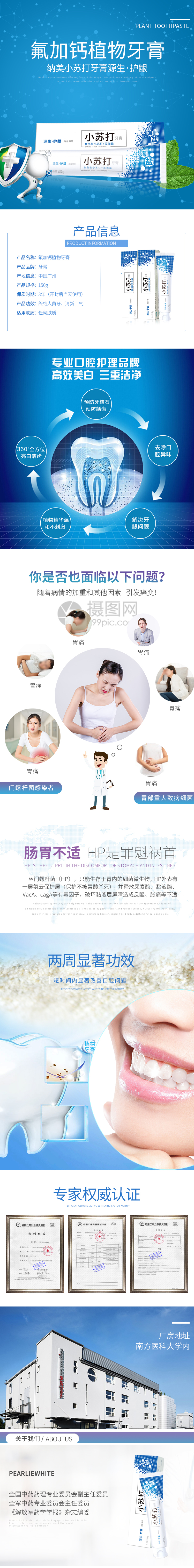 淘宝美工随云氟加钙植物牙膏作品