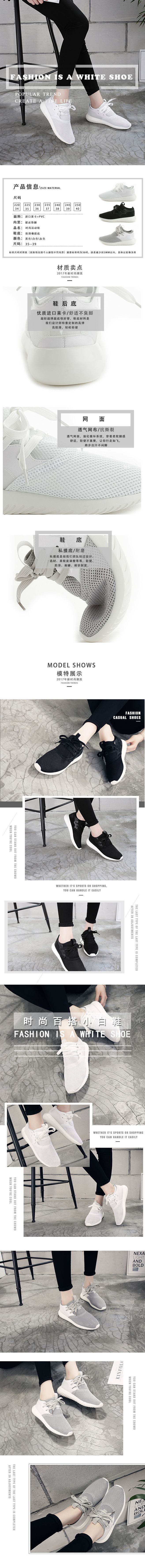 淘宝美工子目时尚运动鞋详情页作品