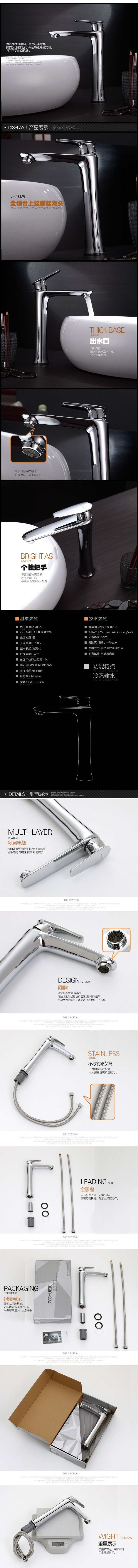 淘宝美工伯乐淘宝卫浴水龙头详情页描述作品