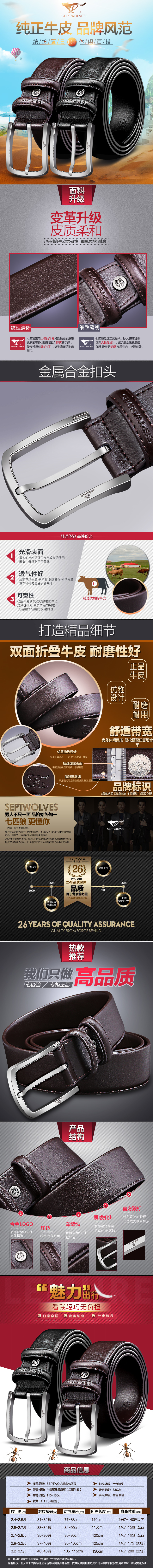 淘宝美工摘星k质感皮带详情页作品