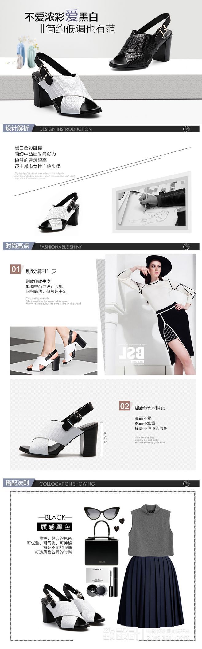 淘宝美工子目简约黑白搭高跟鞋详情页作品