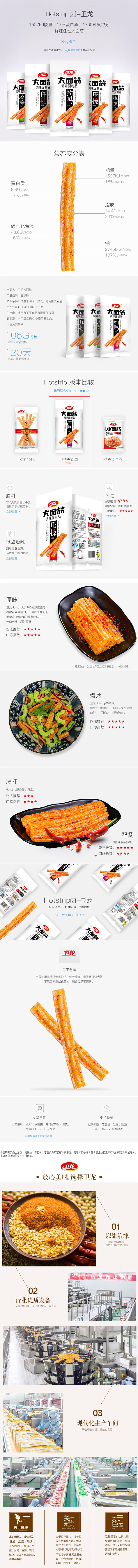 淘宝美工远方。卫龙辣条详情页作品