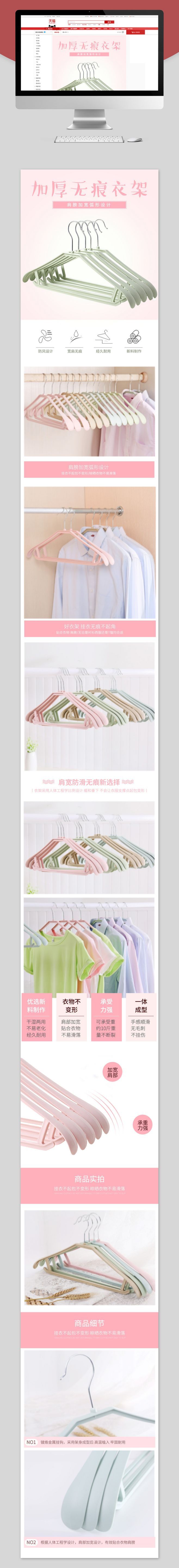 淘宝美工子目无痕衣架详情页作品