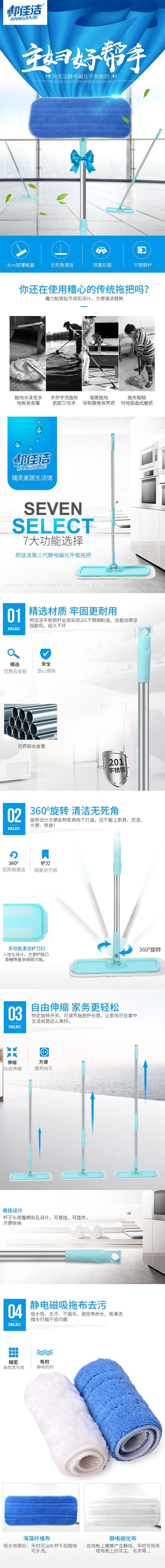 淘寶美工子目幫佳潔靜電拖把詳情頁作品