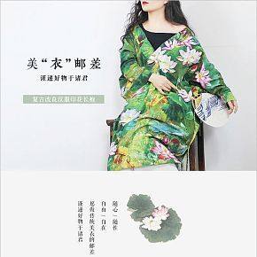 復(fù)古改良水印花式長(zhǎng)袍詳情頁(yè)