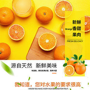 水果橙子促销淘宝详情页