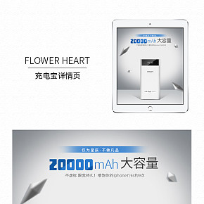 充電寶詳情頁設(shè)計(jì)
