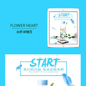 水杯詳情頁設(shè)計(jì)