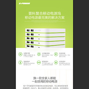 复合移动充电宝