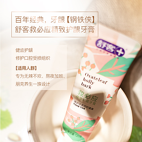 舒克護(hù)齦牙膏日用品詳情頁頁面