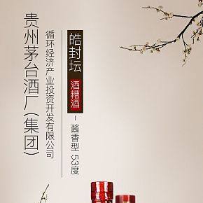 貴州茅臺(tái)醬香型白酒53度酒糟原漿詳情頁面