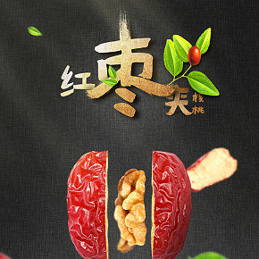 和田駿棗紅棗核桃夾心大棗新疆詳情頁