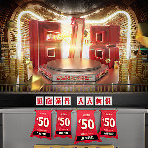 618购物狂欢节模板