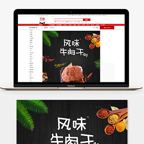 黑色大气简约牛肉干食品详情页
